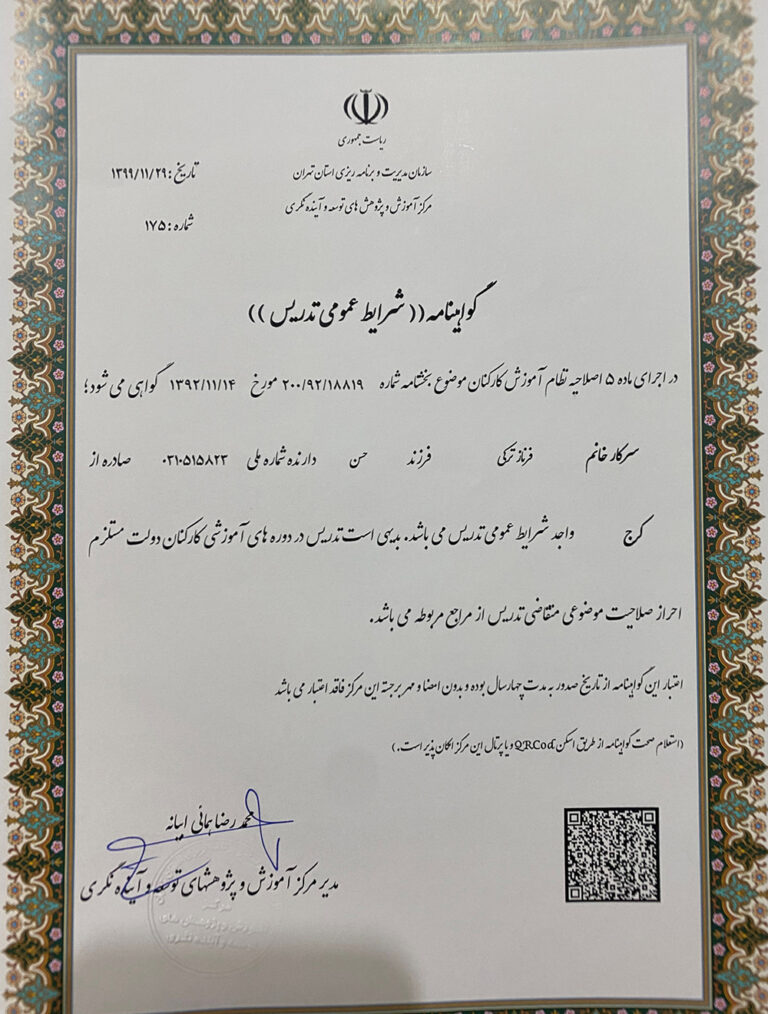 گواهینامه تدریس