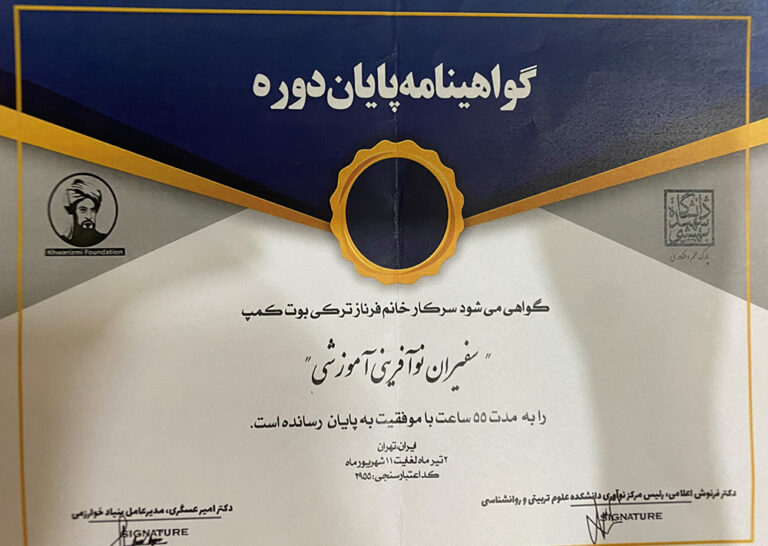 سفیران نوآفرینی آموزشی